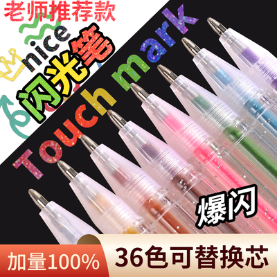 彩色闪光笔学生用儿童闪亮轮廓