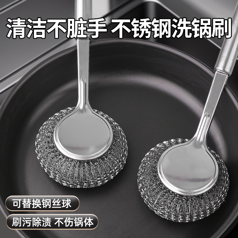 长款不锈钢刷锅神器厨房专用