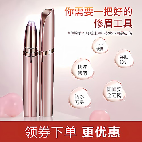 电动修眉刀手动修眉毛好物剃眉笔修剪器男女士刮眉仪充电款