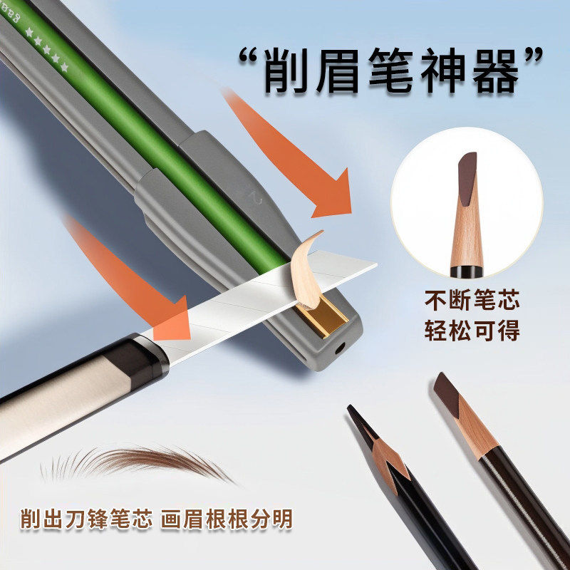 扁头削眉笔工具削眉笔辅助工具木质眉笔刀眉笔削笔器削式砍刀