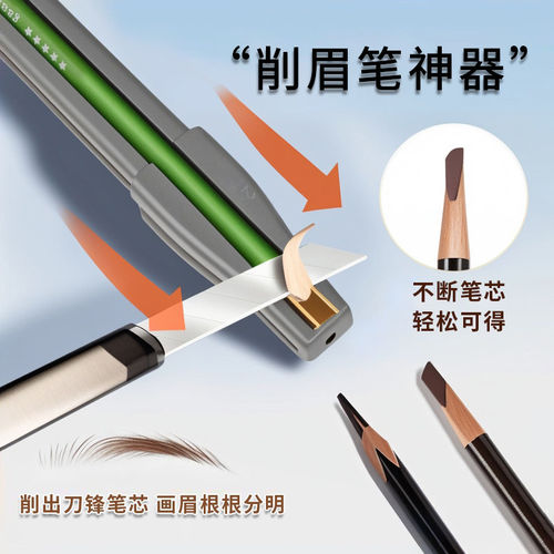 木质眉笔刀眉笔削笔器削式砍刀