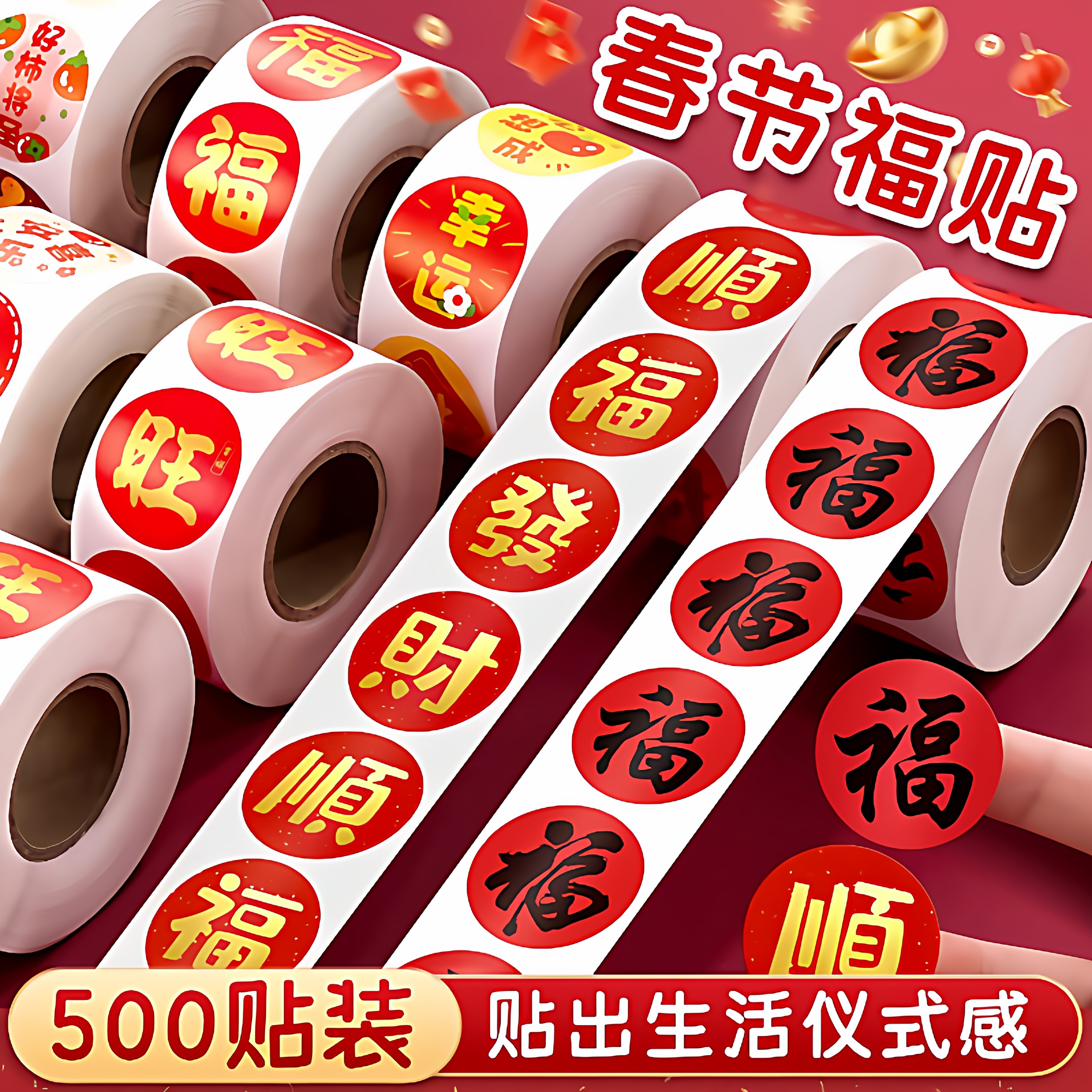 2025春节家用春联福字无痕贴红包封口贴喜庆贴对联不干胶标签贴纸,节庆用品/礼品,喜字/剪纸/贴纸,淘宝优惠券,粉丝福利购,淘宝优惠卷