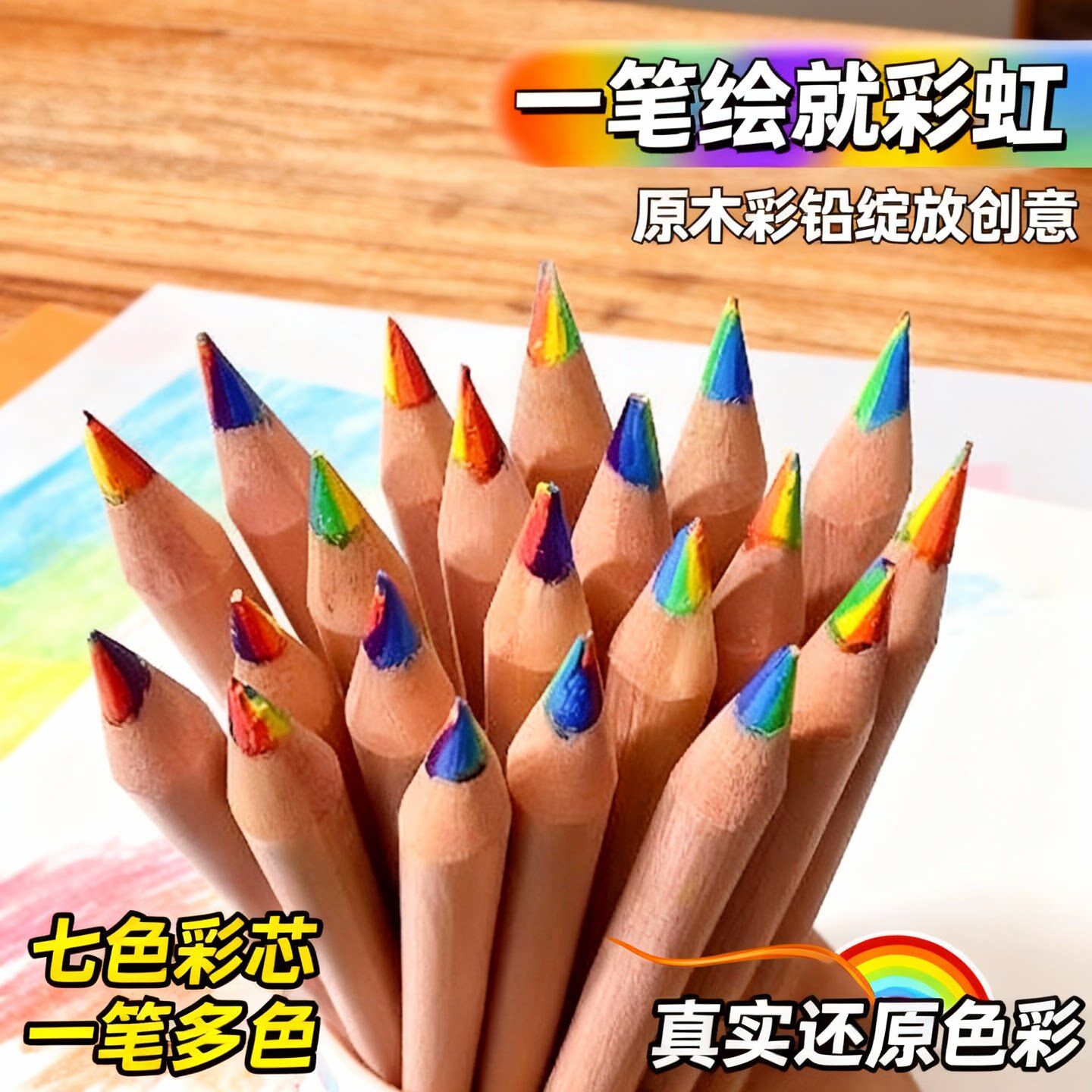 彩虹铅笔 绘画色彩手账专用多色渐变七彩儿童彩虹芯铅笔 彩色铅笔