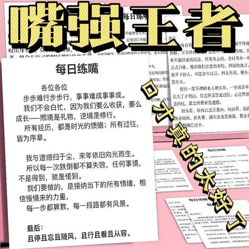 108张锻炼口才贴纸每日一练口才