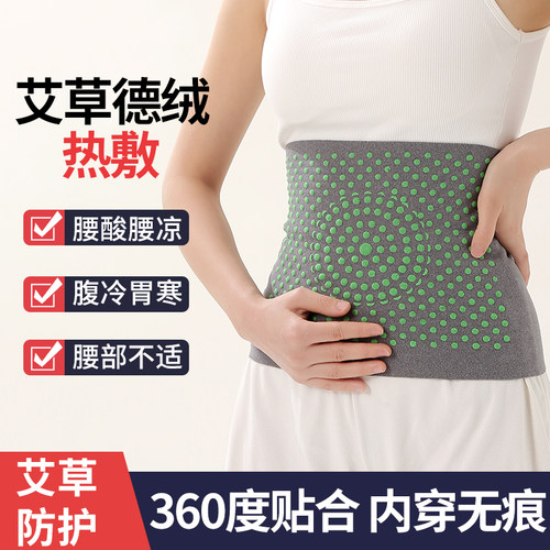 腰部防着凉暖腰发热护胃暖胃德绒