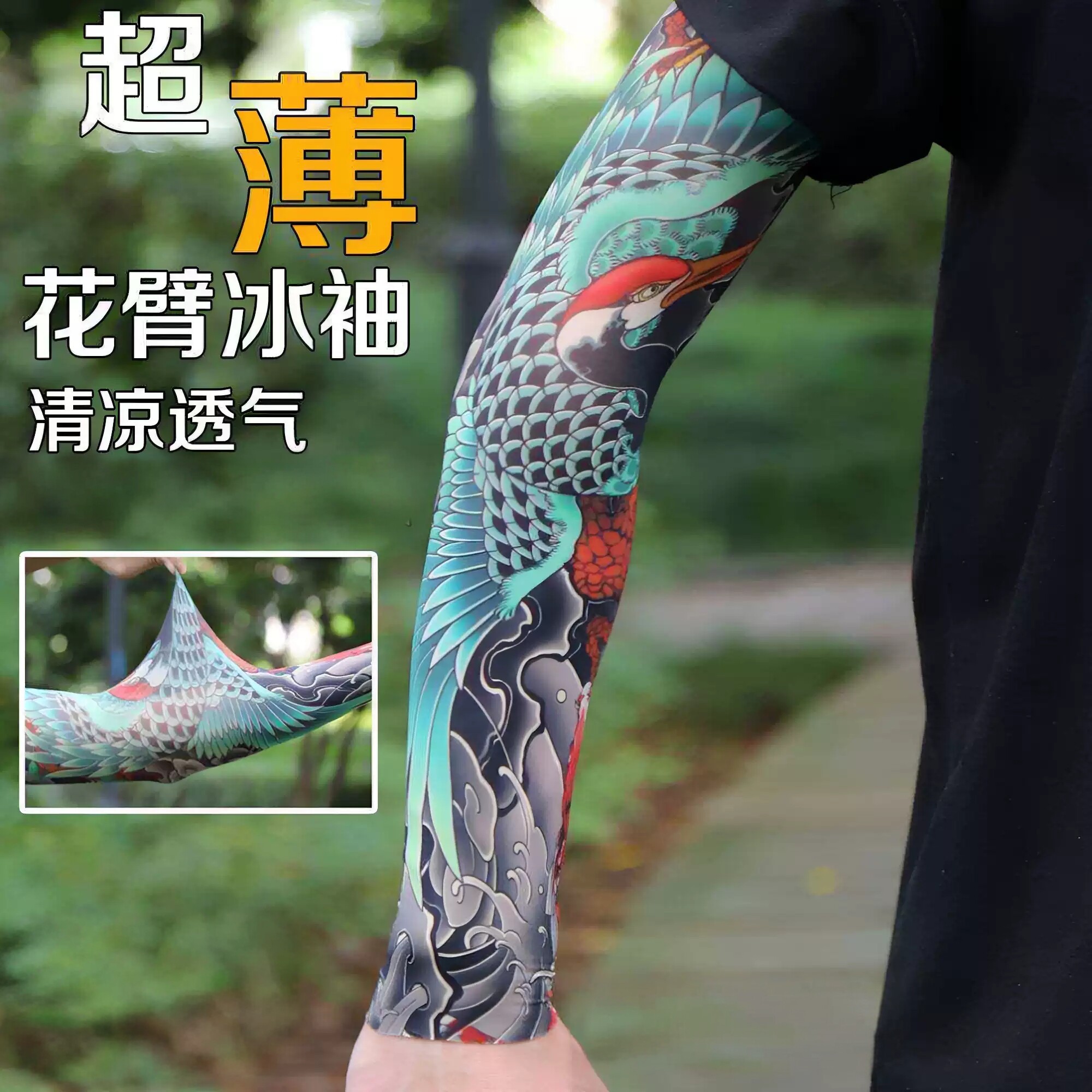 纹身袖套男士花臂冰丝手臂套袖夏季薄款户外骑行遮阳冰爽袖套护臂