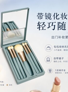 迷你便携化妆刷套装全套工具