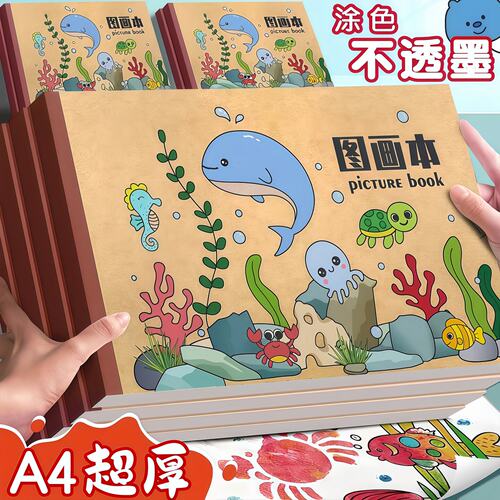 加厚牛皮图画本涂鸦本空白微黄纸A4超厚儿童小学生本色画本素描本