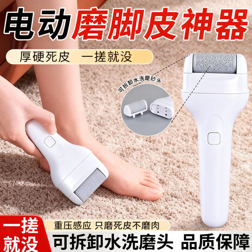 电动磨脚器去角质老茧修脚神器