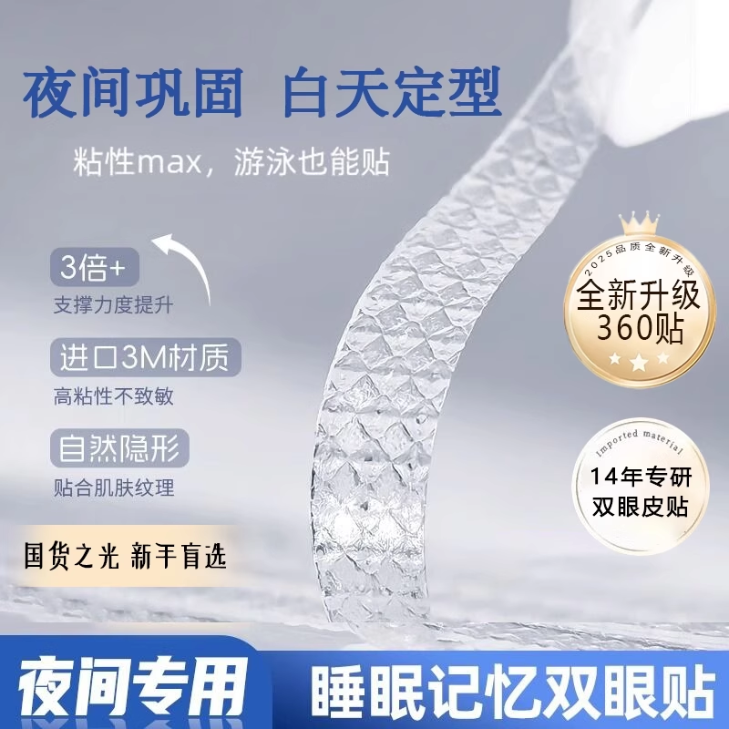 3M睡眠记忆定型双眼皮贴内双肿眼