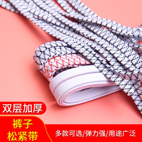松紧带高弹力耐用裤子专用