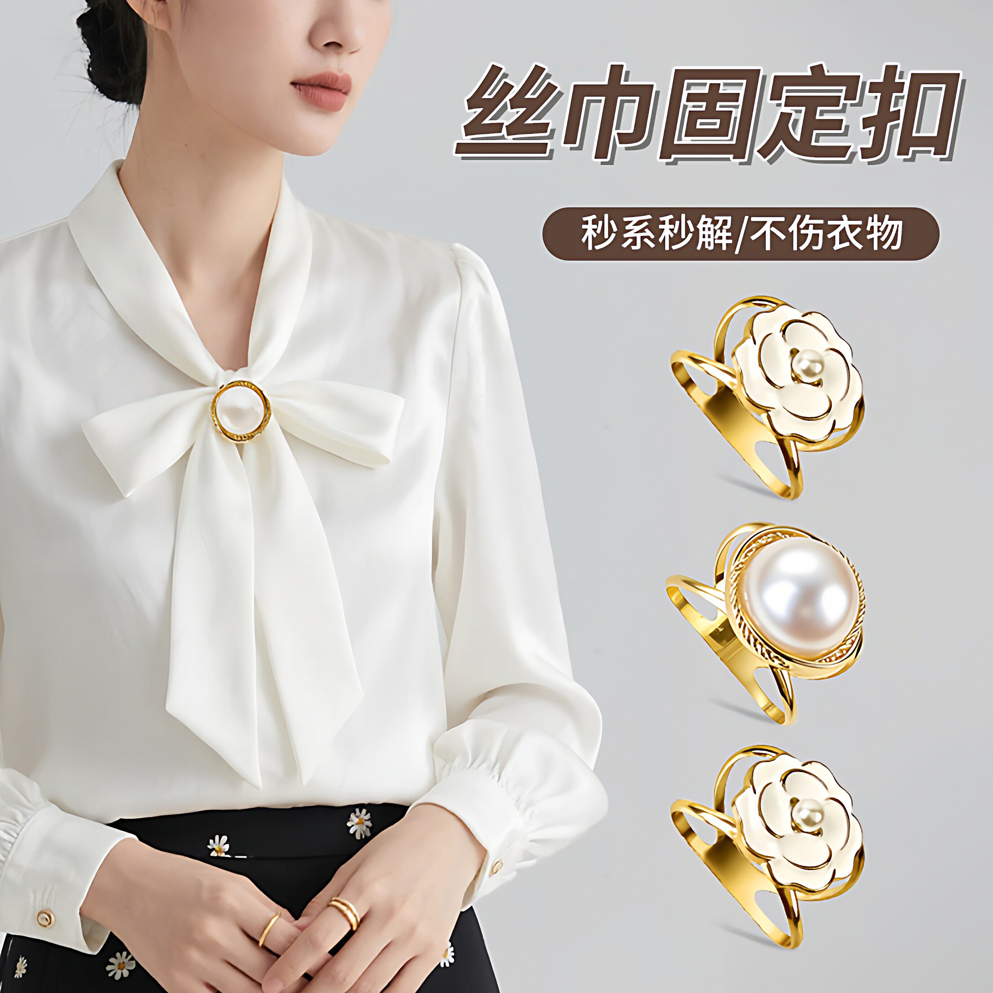 2026多功能衣角扣大衣丝巾扣简约小方巾衬衣飘带蝴蝶结打结扣