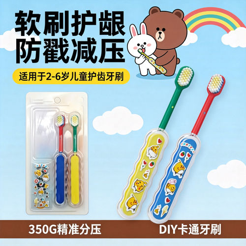 减压贴纸牙刷2-6岁软毛婴幼儿宝宝儿童专用清洁护龈训练牙刷