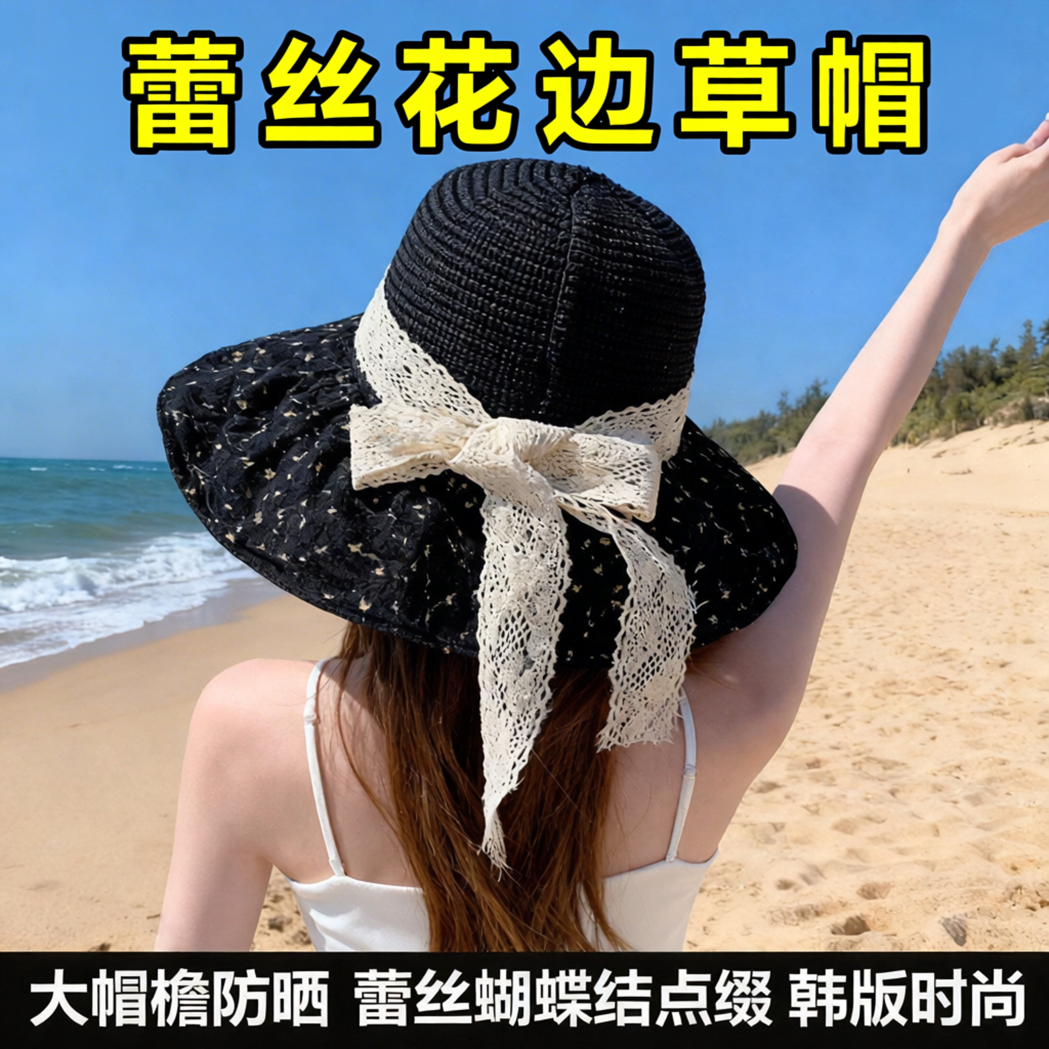 蕾丝花边草帽渔夫帽女夏季大帽檐防晒遮阳帽韩版防晒透气旅游帽子