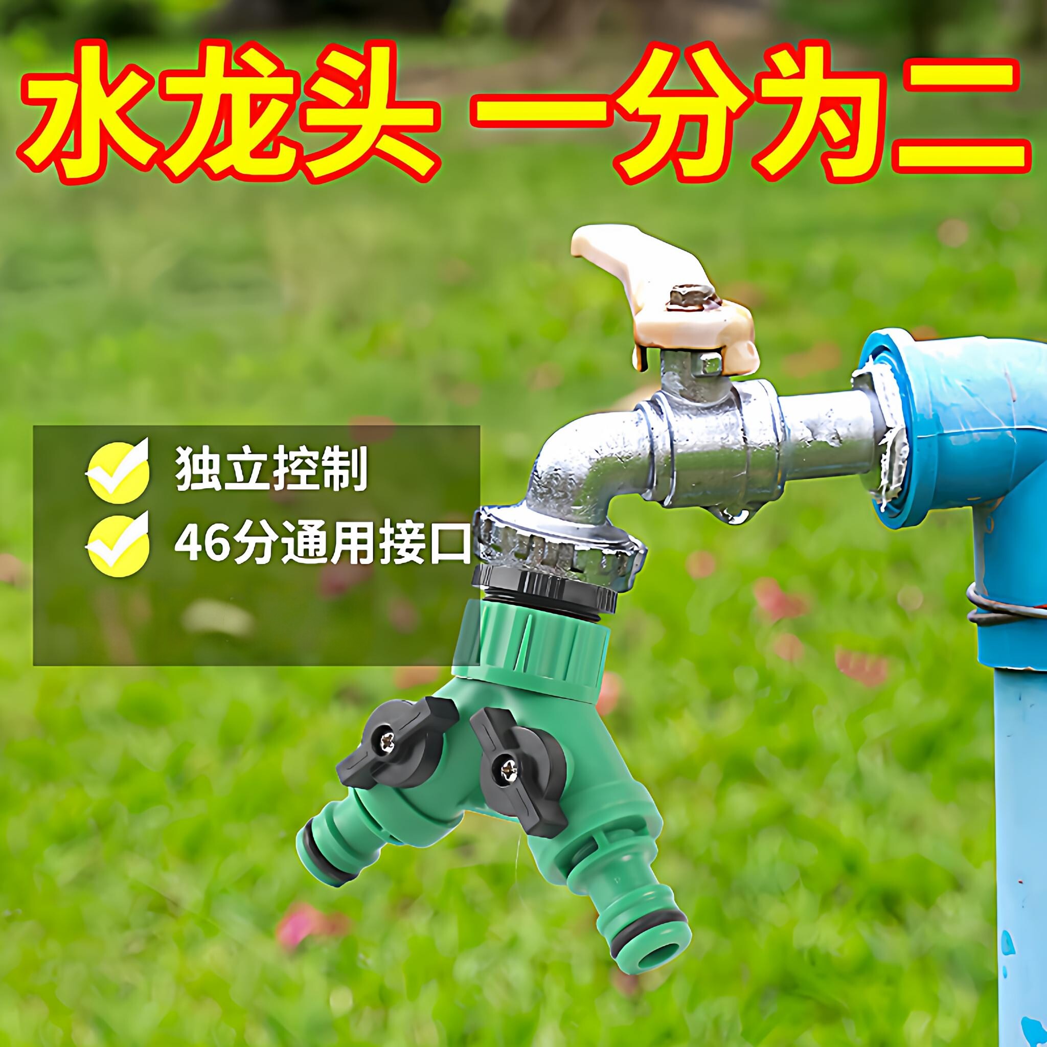 水龙头接头一分二水管三通塑料转换快接头三向奶嘴配件开关分流器
