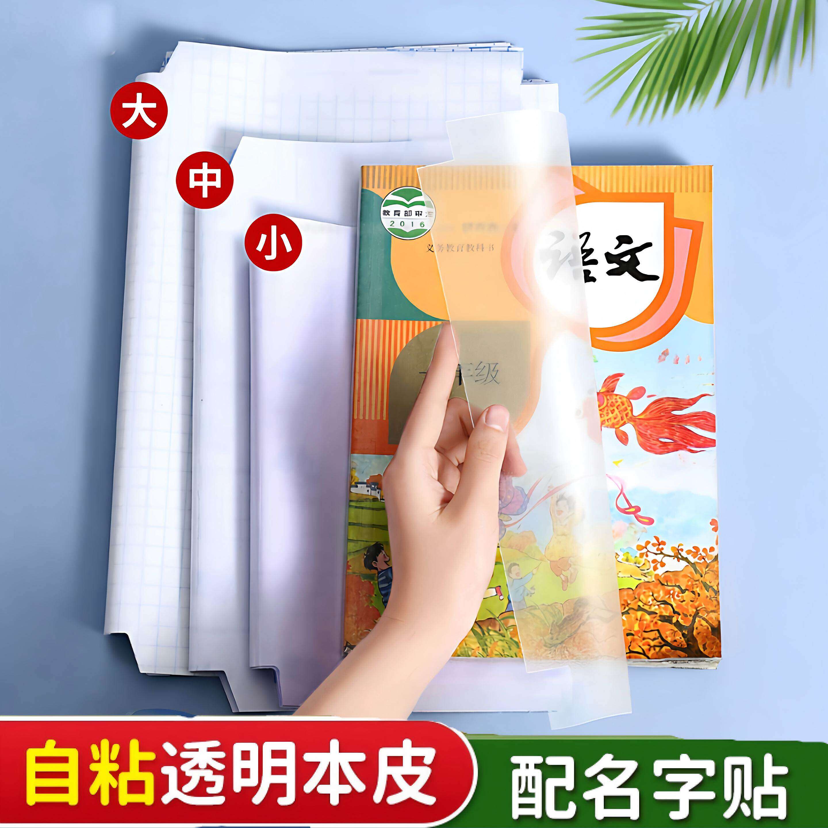 学生开学自粘书皮环保包书书皮书套磨砂包书膜透明书本课本保护套