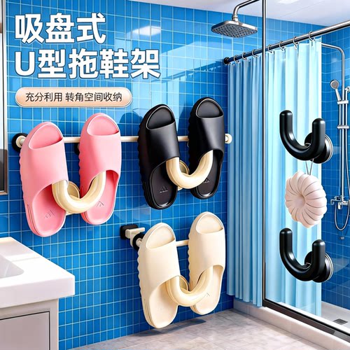 浴室吸盘免打孔壁挂沥水拖鞋架