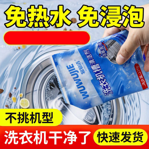 洗衣机槽清洁剂有效除垢适用自动滚筒洗污渍清洗剂神器