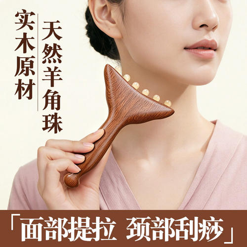 天然羊角实木按摩穴位刮痧板