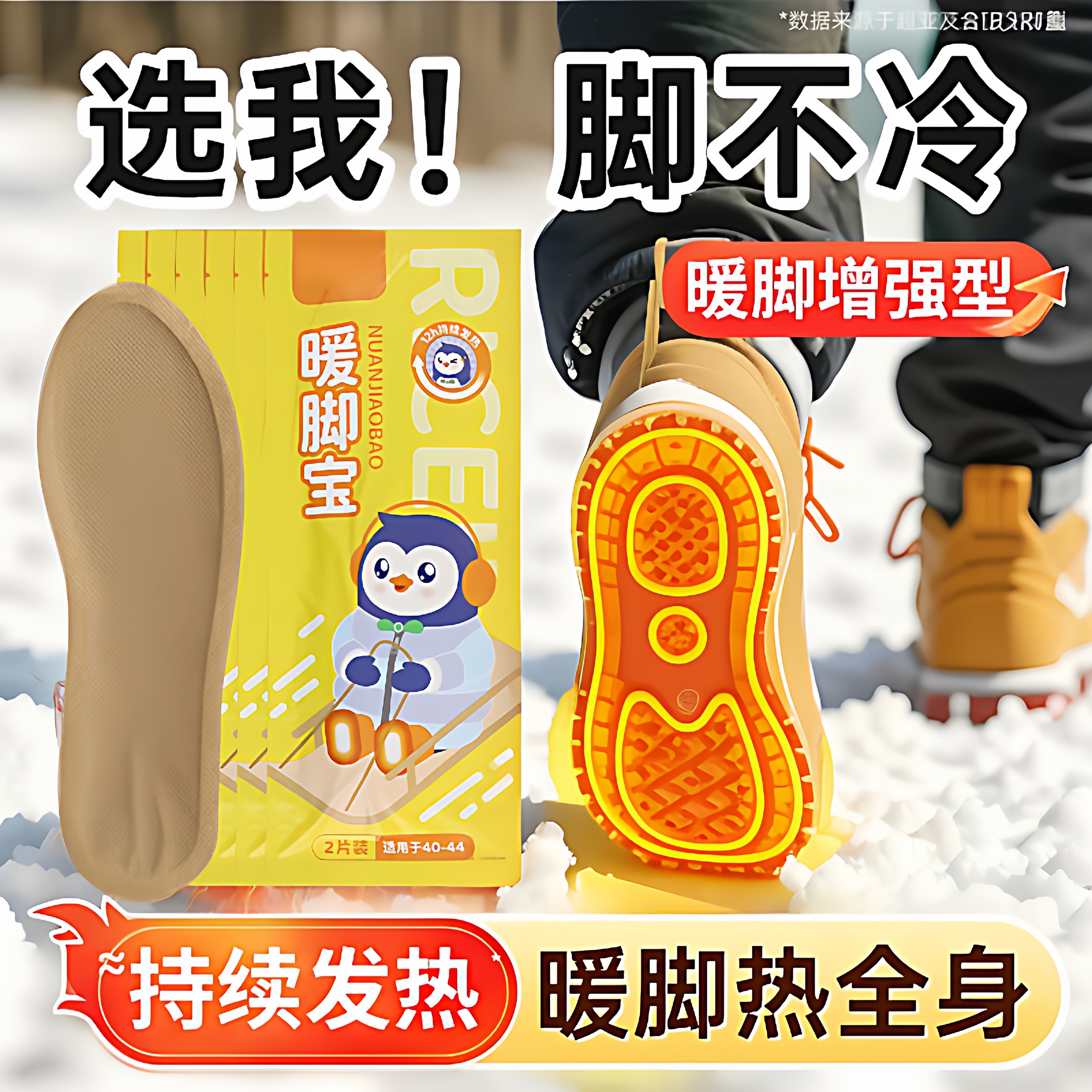 自发热鞋垫男女可行走脚底自热暖鞋垫发热冬暖脚宝加热暖足贴,居家日用,发热鞋垫,淘宝优惠券,粉丝福利购,淘宝优惠卷