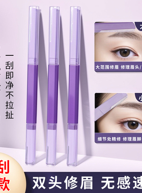 修眉刀女专用双头微距眉刀修眉神器安全型防刮伤剃眉刀新手初学者