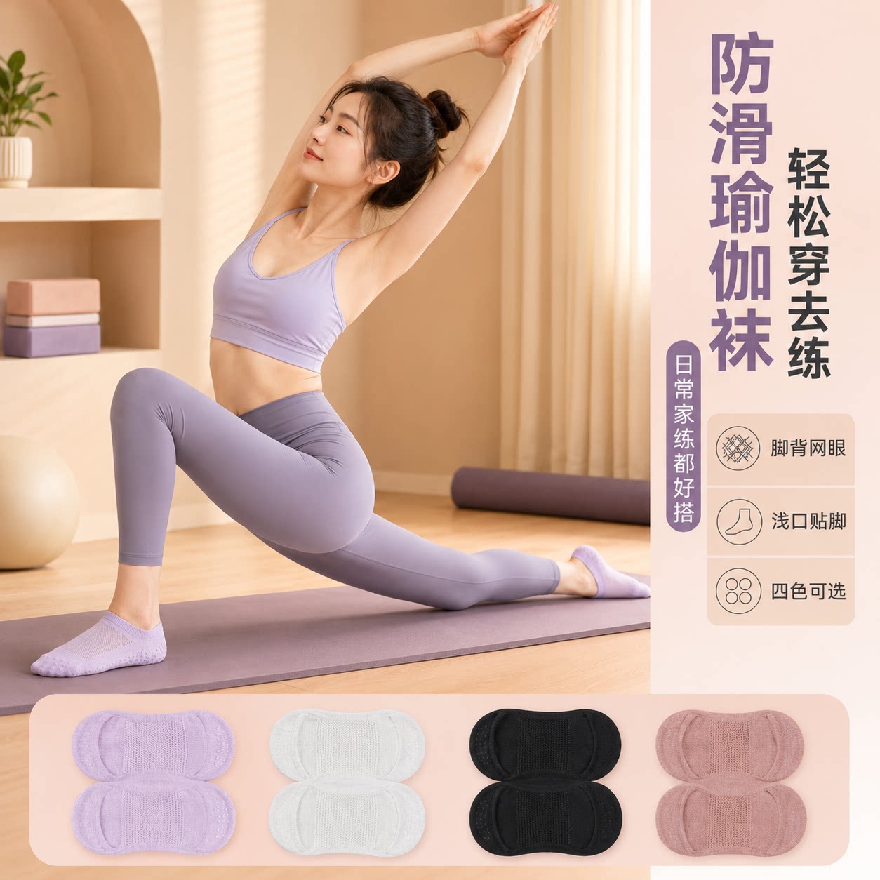 女士专业瑜伽袜网眼透气干爽吸汗