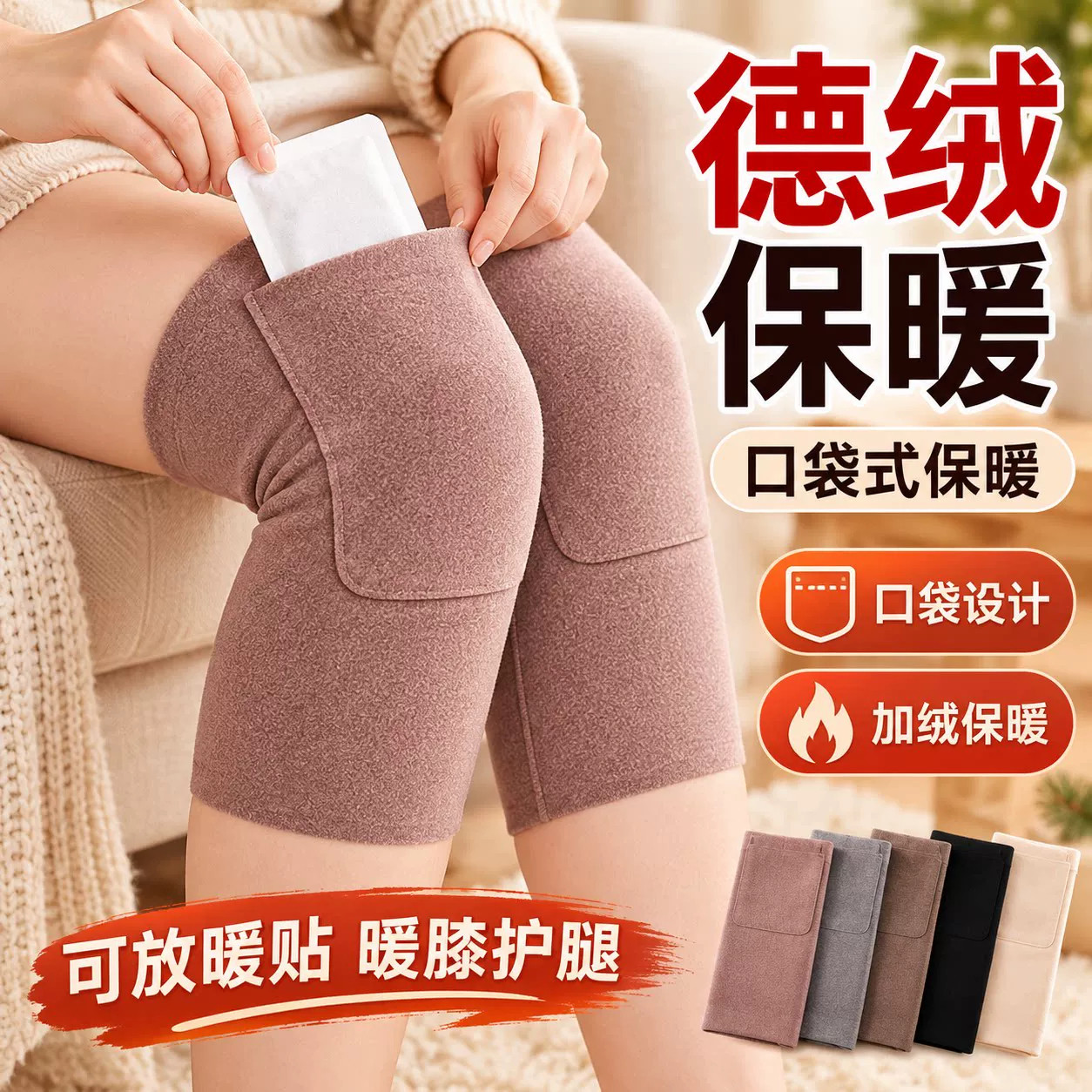 德绒加厚口袋式护膝盖保暖关节男女士秋冬季防寒老人护腿套
