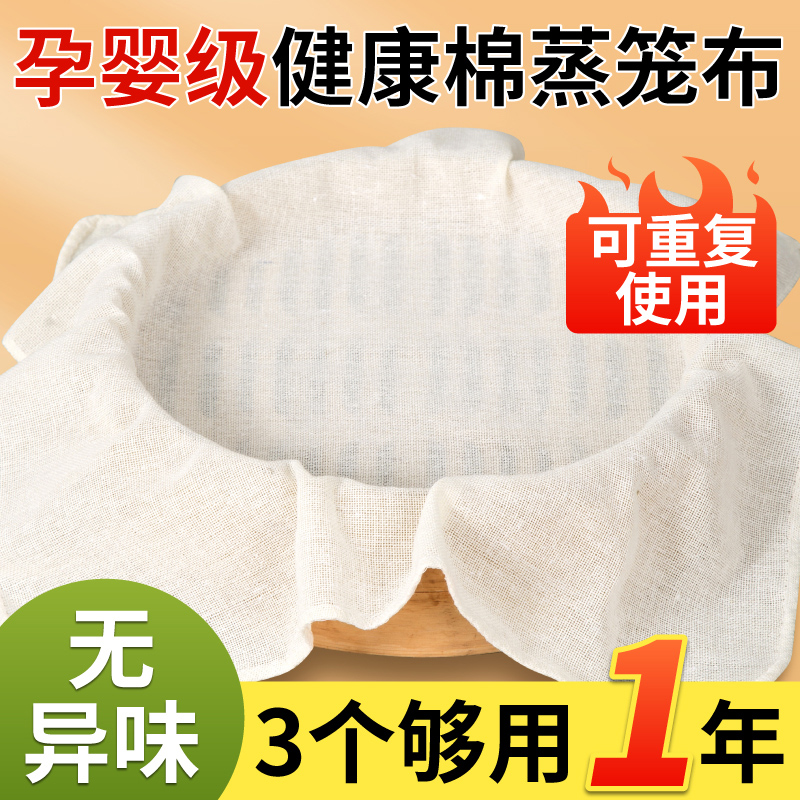 纯棉蒸笼布蒸饭纱布笼布屉布蒸笼垫子不粘沙布包过滤布豆腐布家用
