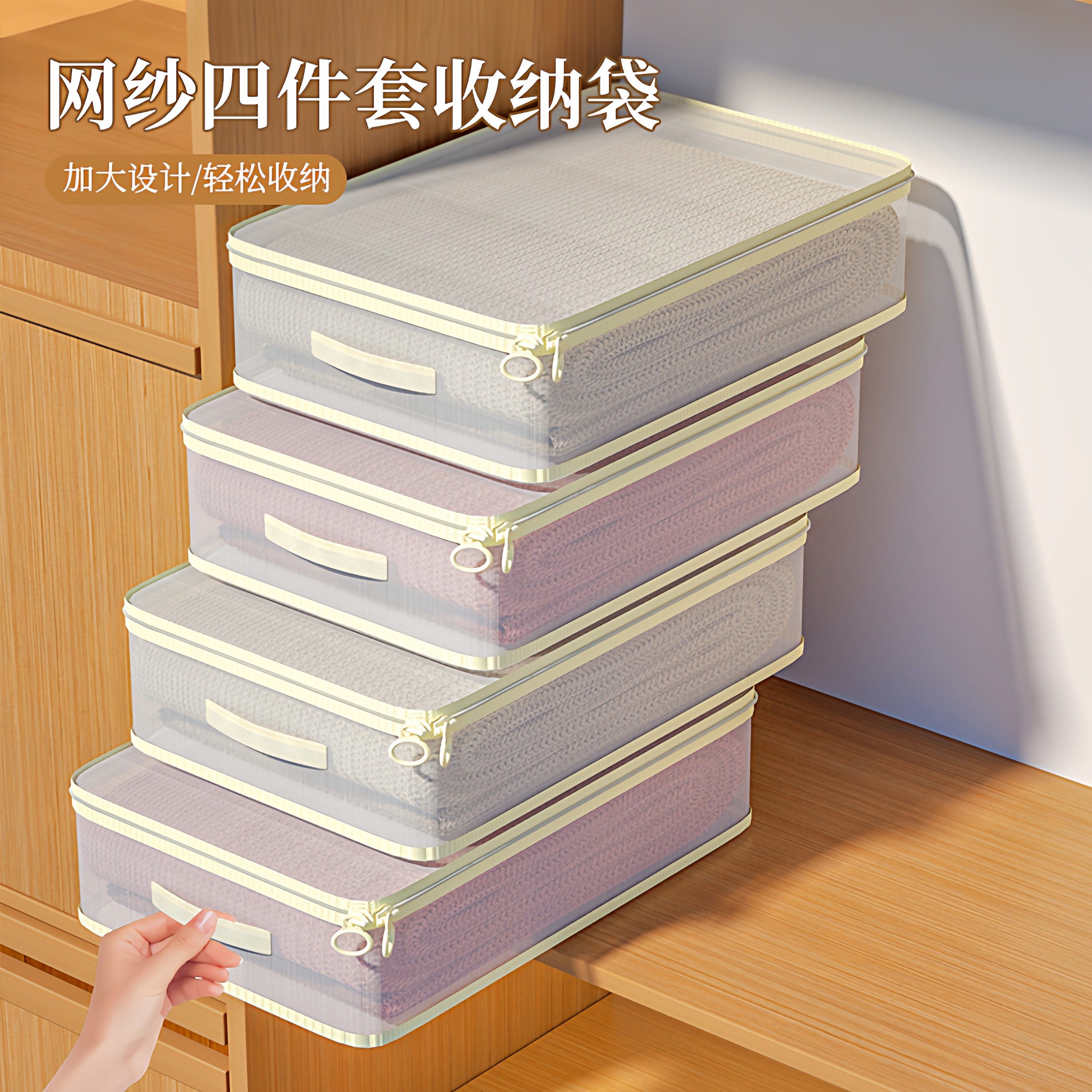 网纱四件套收纳袋家用卧室大容量防尘防潮整理盒可视窗被子防尘袋,收纳整理,被子防尘袋,淘宝优惠券,粉丝福利购,淘宝优惠卷