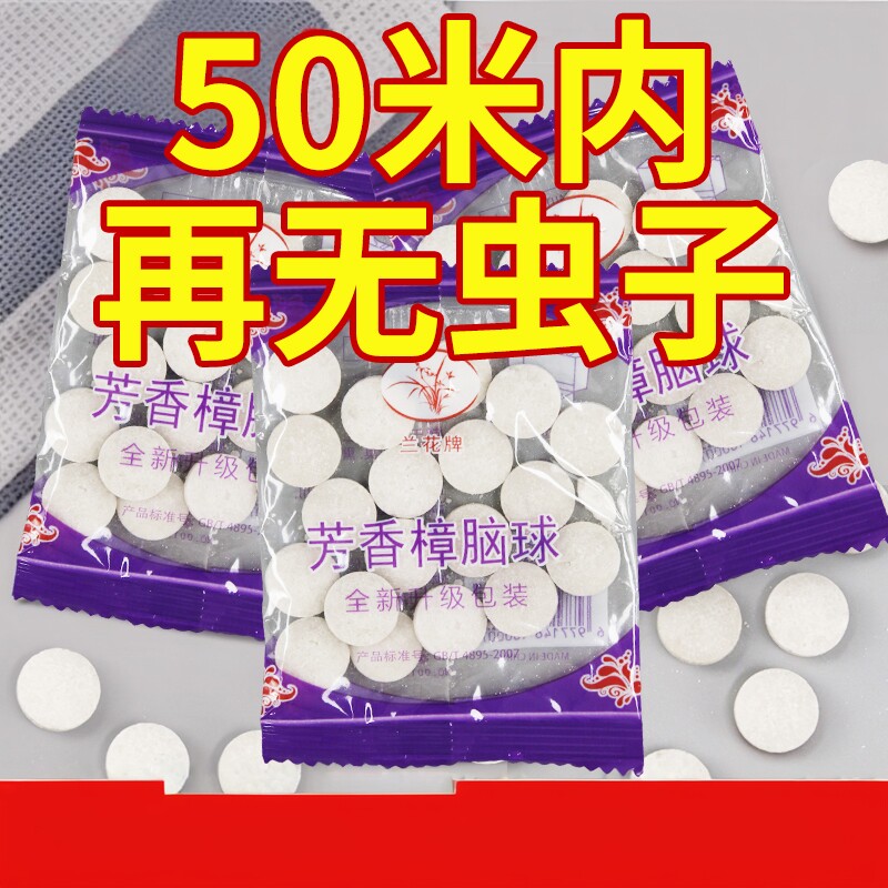 樟脑丸衣柜防霉防虫防潮除味