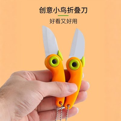 迷你鹦鹉刀便携折刀水果刀