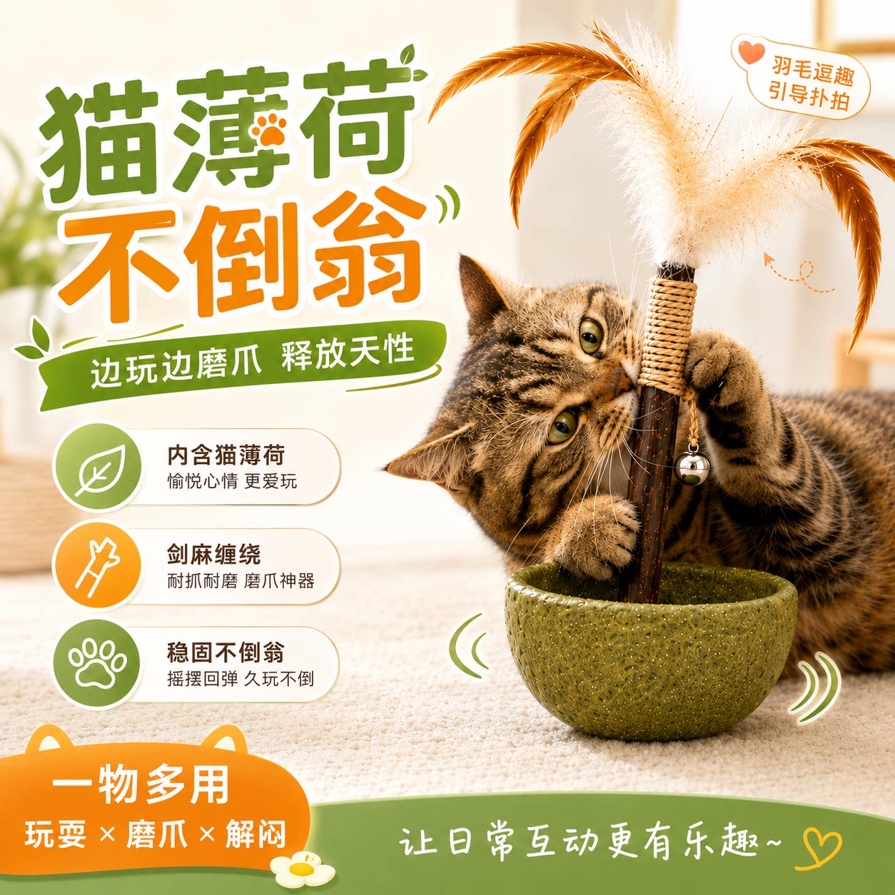 猫咪不倒翁猫玩具猫薄荷小猫逗猫棒羽毛自嗨解闷神器木天蓼磨牙棒