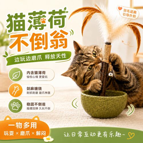 猫咪不倒翁猫玩具猫薄荷小猫逗猫棒羽毛自嗨解闷神器木天蓼磨牙棒