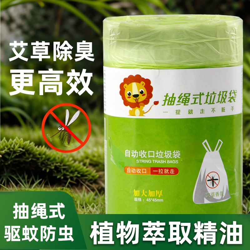 艾草垃圾袋防臭家用加厚手提式抽绳厨房专用耐用大卷塑料袋不易破