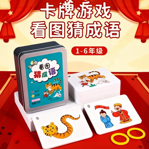 看图猜成语接龙趣味扑克牌