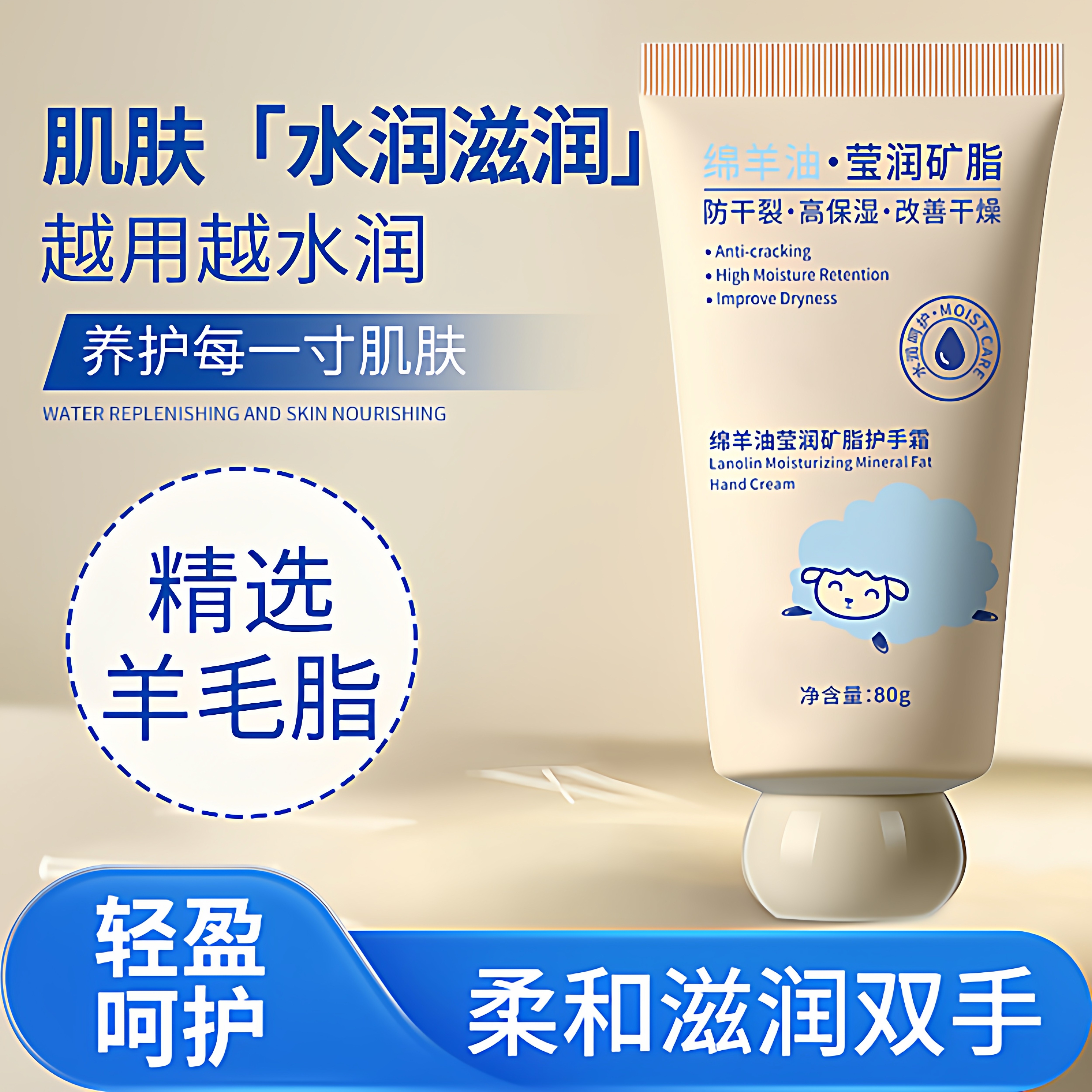 绵羊油白凡士林护手霜