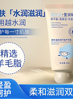 绵羊油白凡士林护手霜