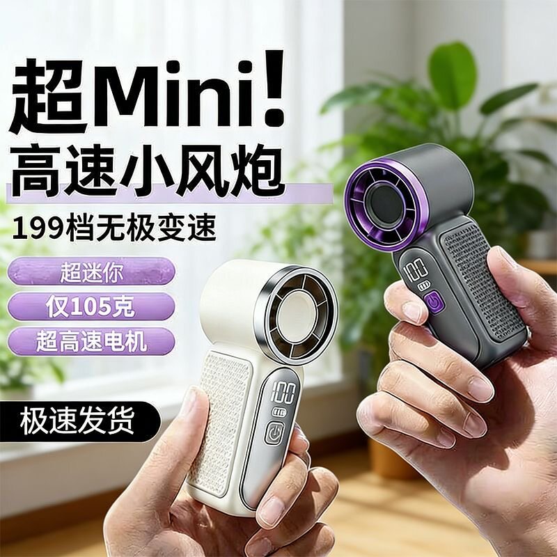 手持迷你风扇超高速静音长续航