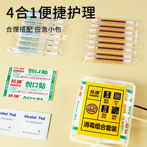消毒应急四件套家用户外应急
