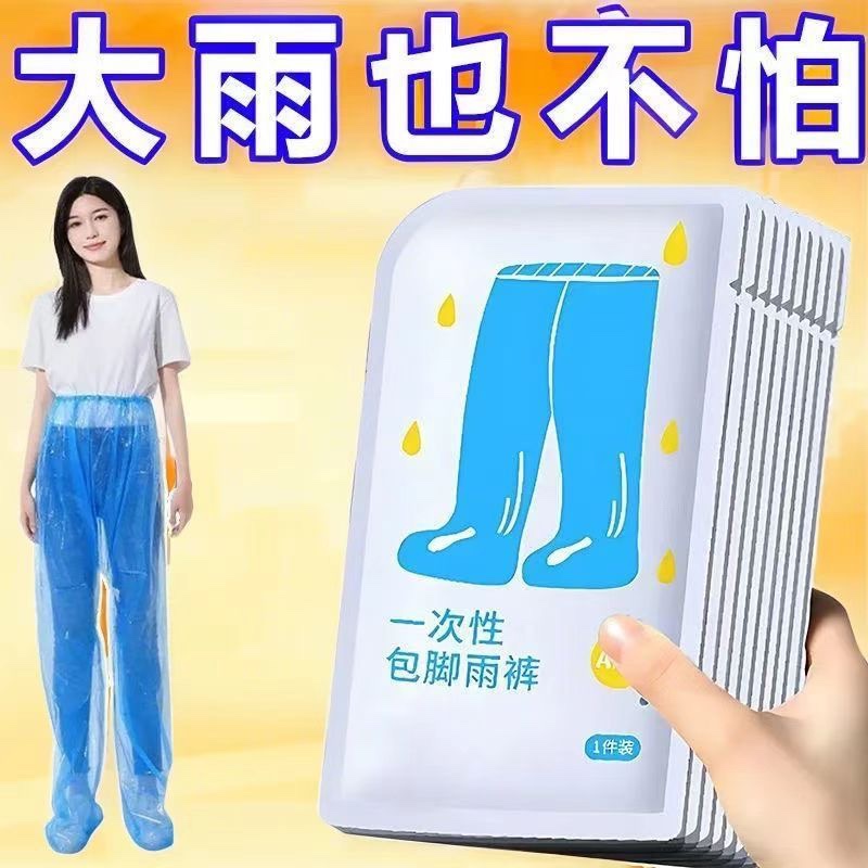 包脚一次性封脚雨裤鞋长款加厚户外便携式雨衣漂流防水裤男女通用