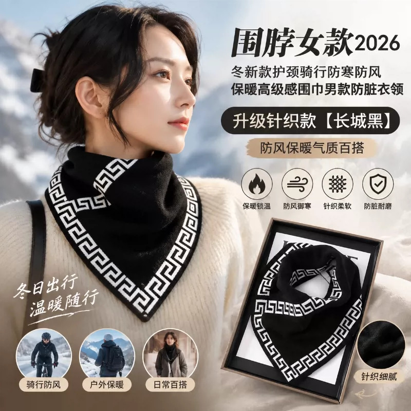 围脖女款2026冬新款护颈骑行防寒防风保暖高级感围巾男款防脏衣领