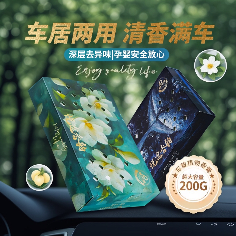 车内除异味除臭持久香氛高档