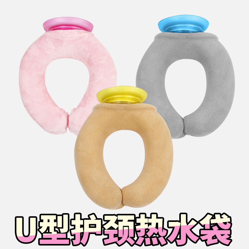 新款小U型挂脖式注水暖水袋颈椎