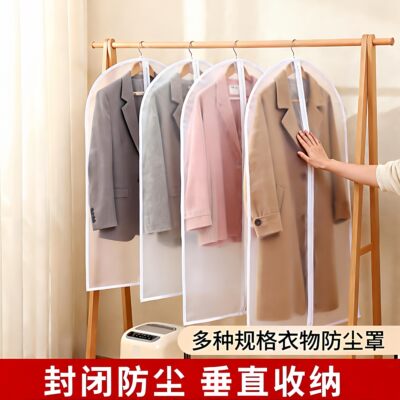 挂式透明衣物防尘罩衣柜收纳