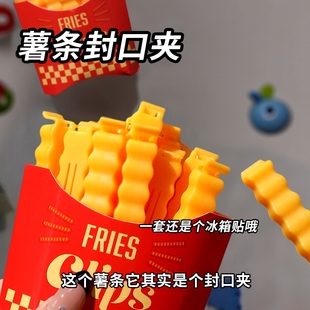 可爱薯条型带磁铁DIY食品封口夹零食奶粉保鲜夹防潮糖盐袋密封夹