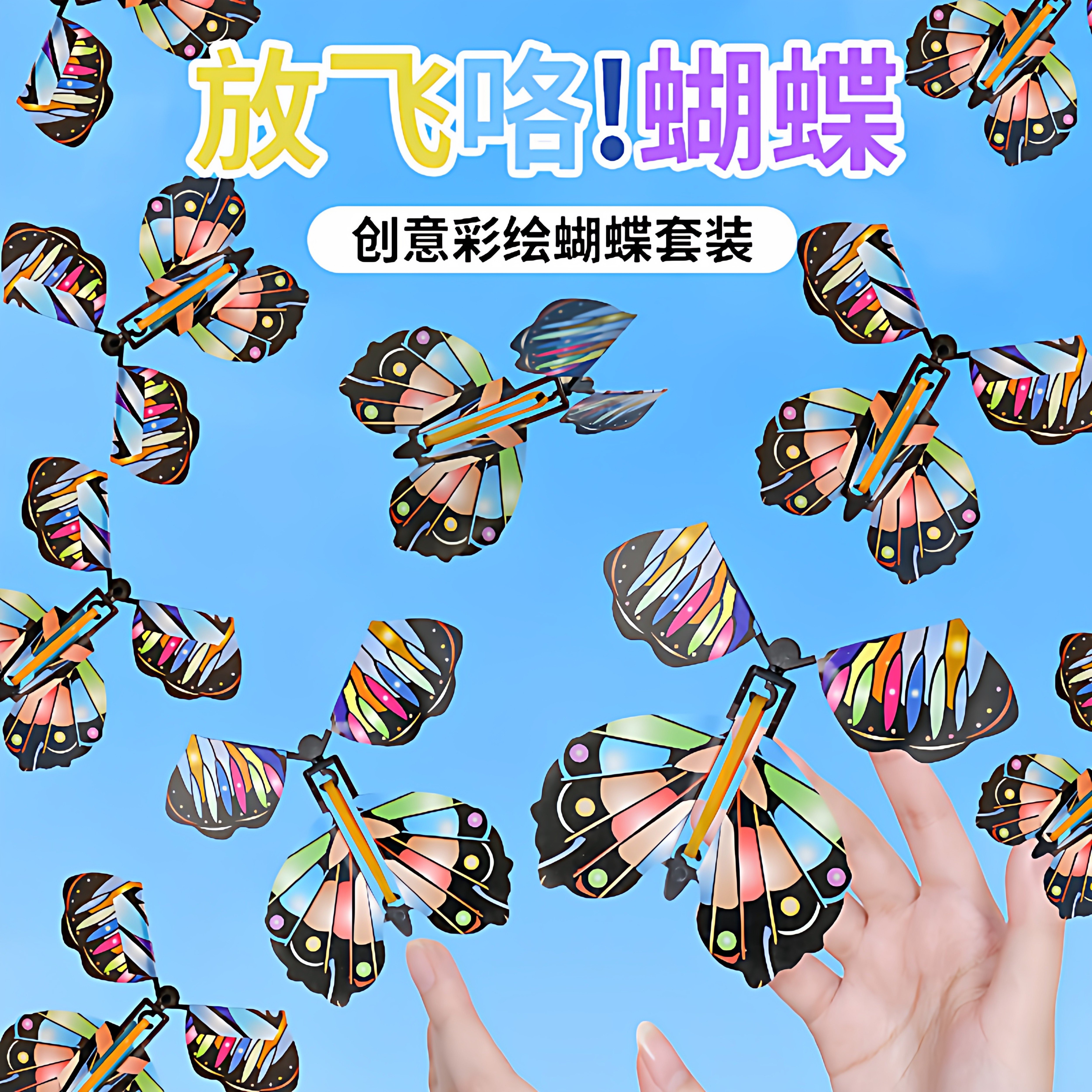 新款儿童户外玩具会飞的蝴蝶喷花