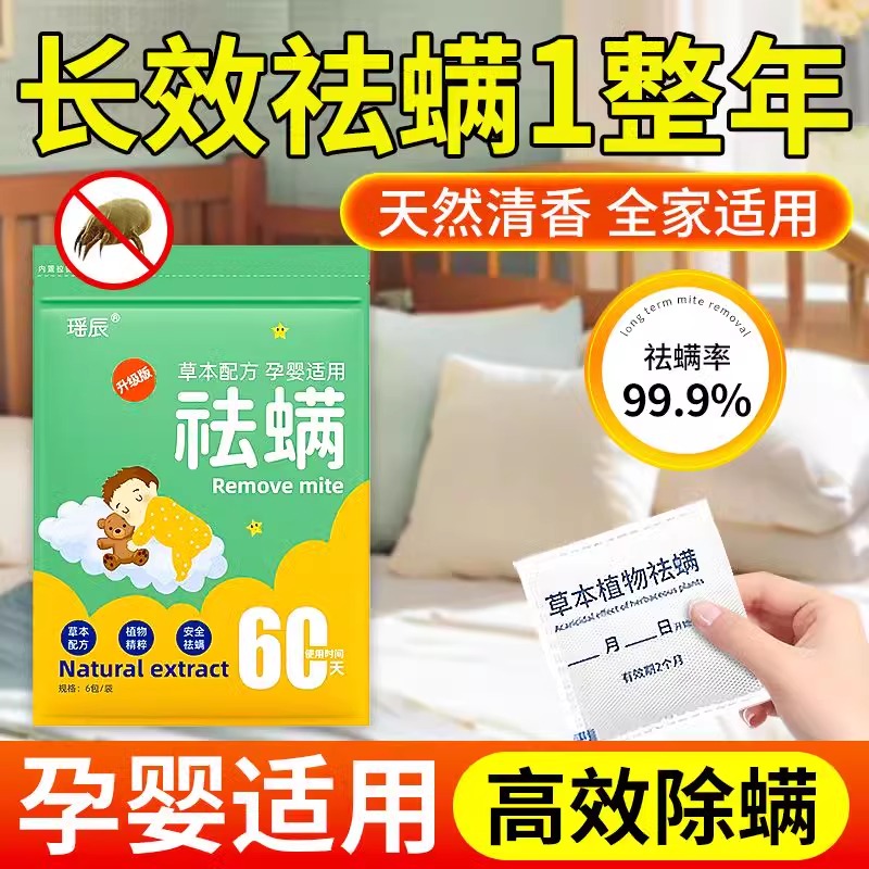 防螨用品家用宿舍學生