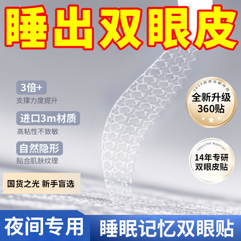 睡眠记忆定型双眼皮贴内双肿眼泡夜睡觉专用隐形无痕防水强支撑,彩妆/香水/美妆工具,双眼皮贴,淘宝优惠券,粉丝福利购,淘宝优惠卷