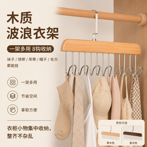 吊带衣架多功能内衣背心收纳工具家用宿舍实木挂钩波浪晾衣架