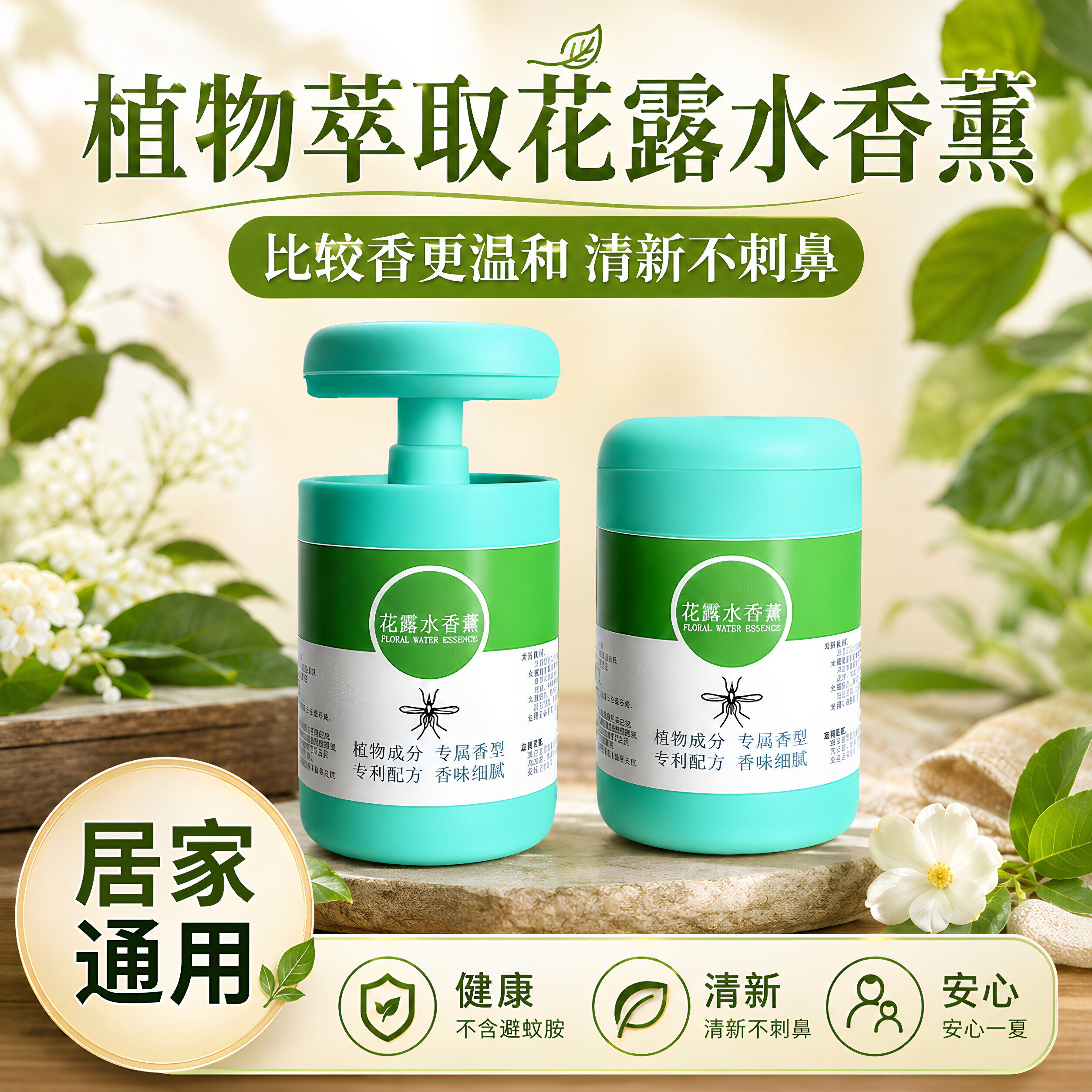 花露水香膏居家好物香薰花露水清新花香凝胶卫生间室内卧室